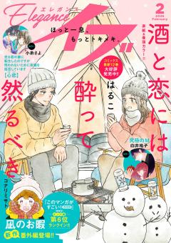 Eleganceイブ 2026年2月号