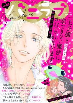バニラブ vol.68