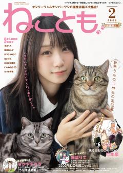 ねことも vol.101