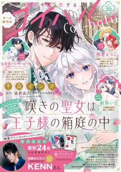 コイハル vol.36