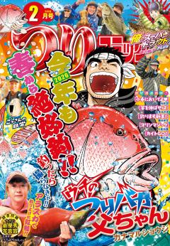 つりコミック 2026年2月号