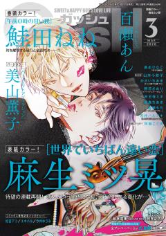 GUSH 2026年3月号