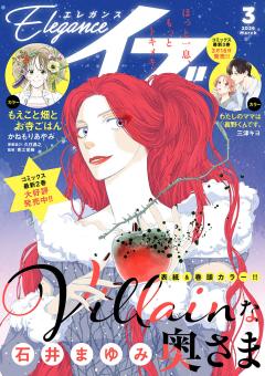 Eleganceイブ 2026年3月号