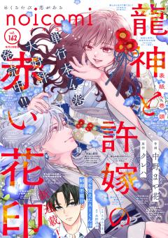noicomi vol.162