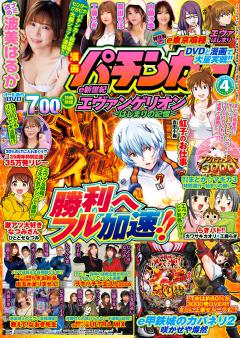 漫画パチンカー (MAX) 2026年4月号