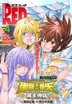 チャンピオンRED 2026年4月号