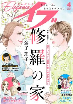 Eleganceイブ 2026年4月号