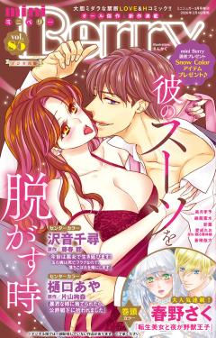 mini Berry vol.85