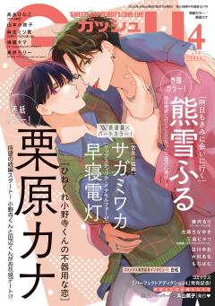 GUSH 2026年4月号
