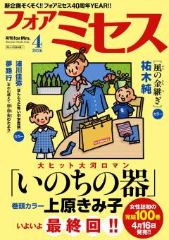 フォアミセス 2026年4月号