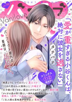 バニラブ vol.70