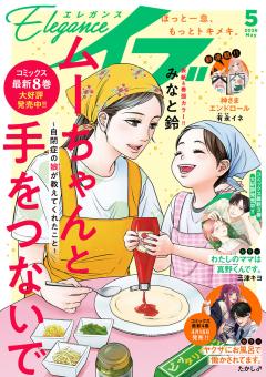 Eleganceイブ 2026年5月号