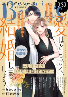 comic Berry’s vol.232