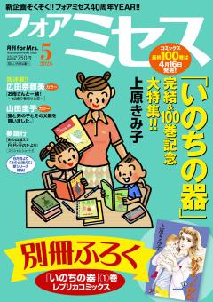 フォアミセス 2026年5月号