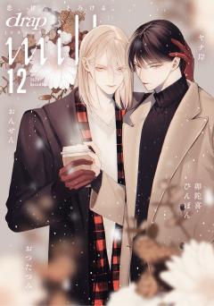 drap milk 12月号