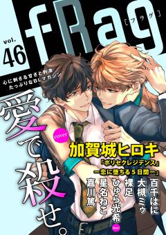 fRag vol.46