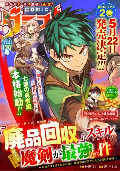 comicグラスト 120号