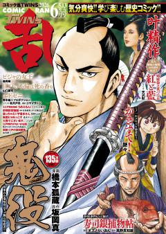 コミック乱ツインズ 2026年6月号 | 体験版｜ビューン読み放題マンション