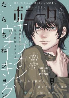 ミステリーボニータ 2026年6月号