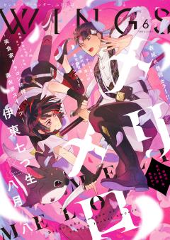 WINGS ウィングス 2026年6月号[期間限定]