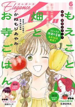 Eleganceイブ 2026年6月号