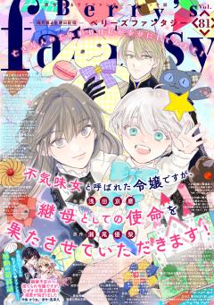 Berry’s Fantasy vol.81