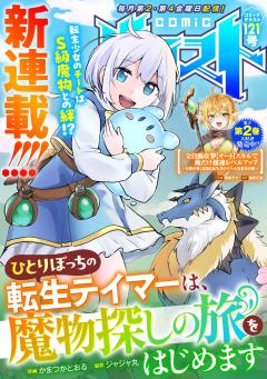 comicグラスト 121号