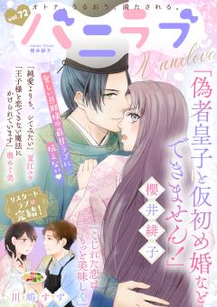 バニラブ vol.72
