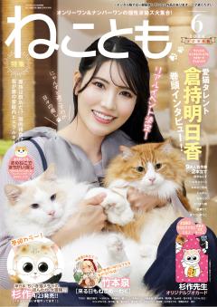 ねことも vol.103