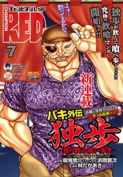 チャンピオンRED 2026年7月号