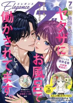 Eleganceイブ 2026年7月号