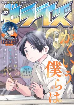 comicゼライズ 7号