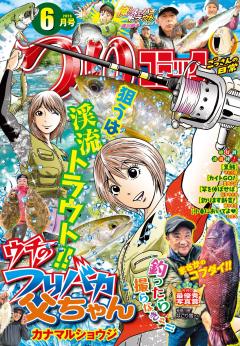 つりコミック 2026年6月号