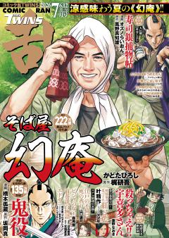 コミック乱ツインズ 2026年7月号