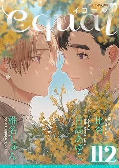 equal vol.112