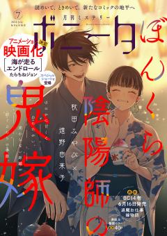 ミステリーボニータ 2026年7月号