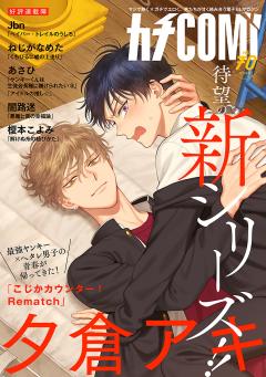 カチCOMI vol.70