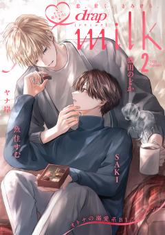 drap milk 2月号