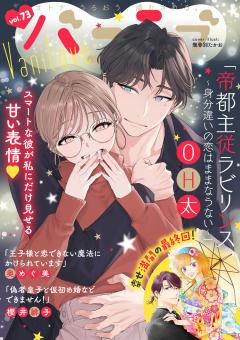 バニラブ vol.73