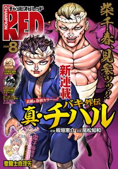 チャンピオンRED 2026年8月号
