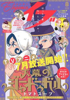 Eleganceイブ 2026年8月号