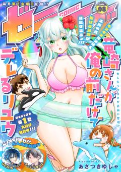 comicゼライズ 8号