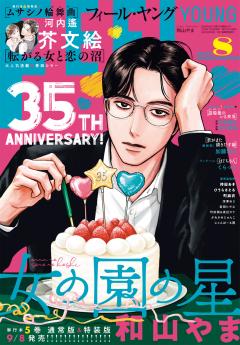 FEEL YOUNG 2026年8月号