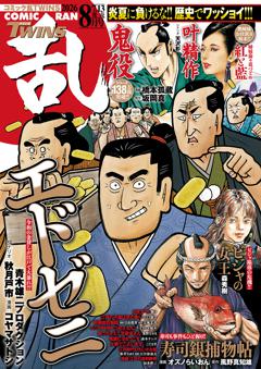 コミック乱ツインズ 2026年8月号