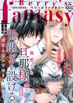 Berry’s Fantasy vol.83