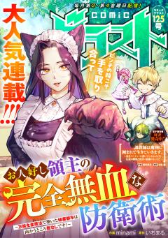 comicグラスト 125号