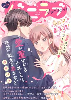 バニラブ vol.74