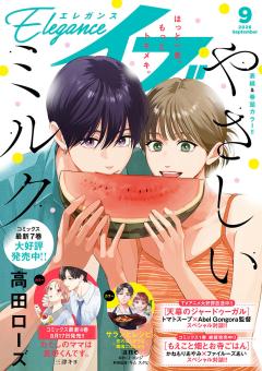 Eleganceイブ 2026年9月号