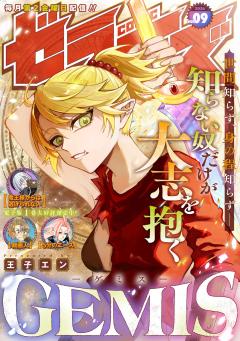 comicゼライズ 9号