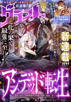 comicグラスト 126号